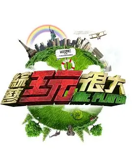 全网电影榜 推理现场 综艺海报